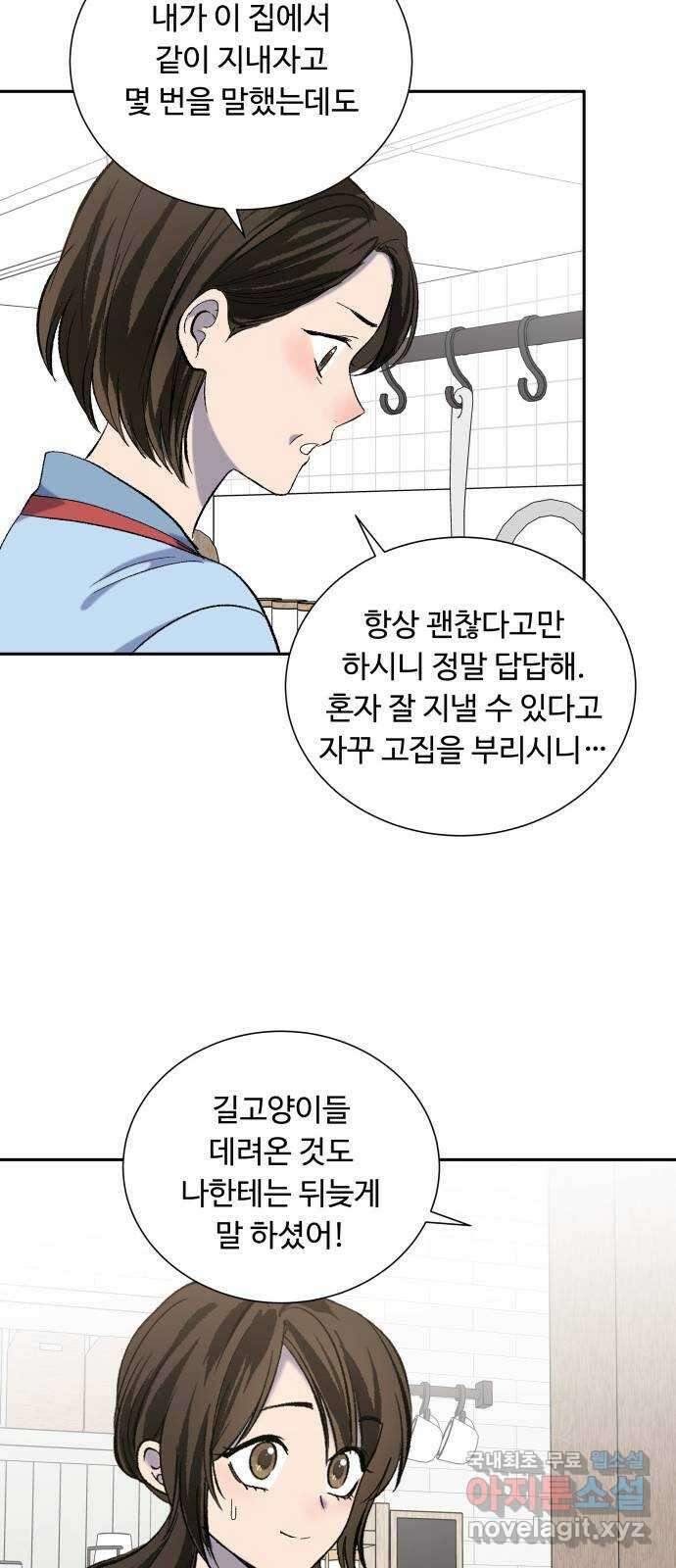 윗집 그 남자 17화 11