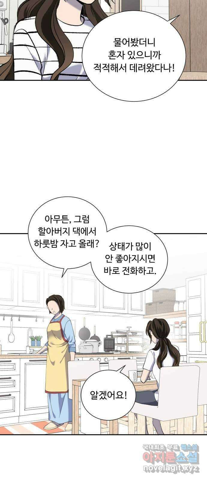 윗집 그 남자 17화 12