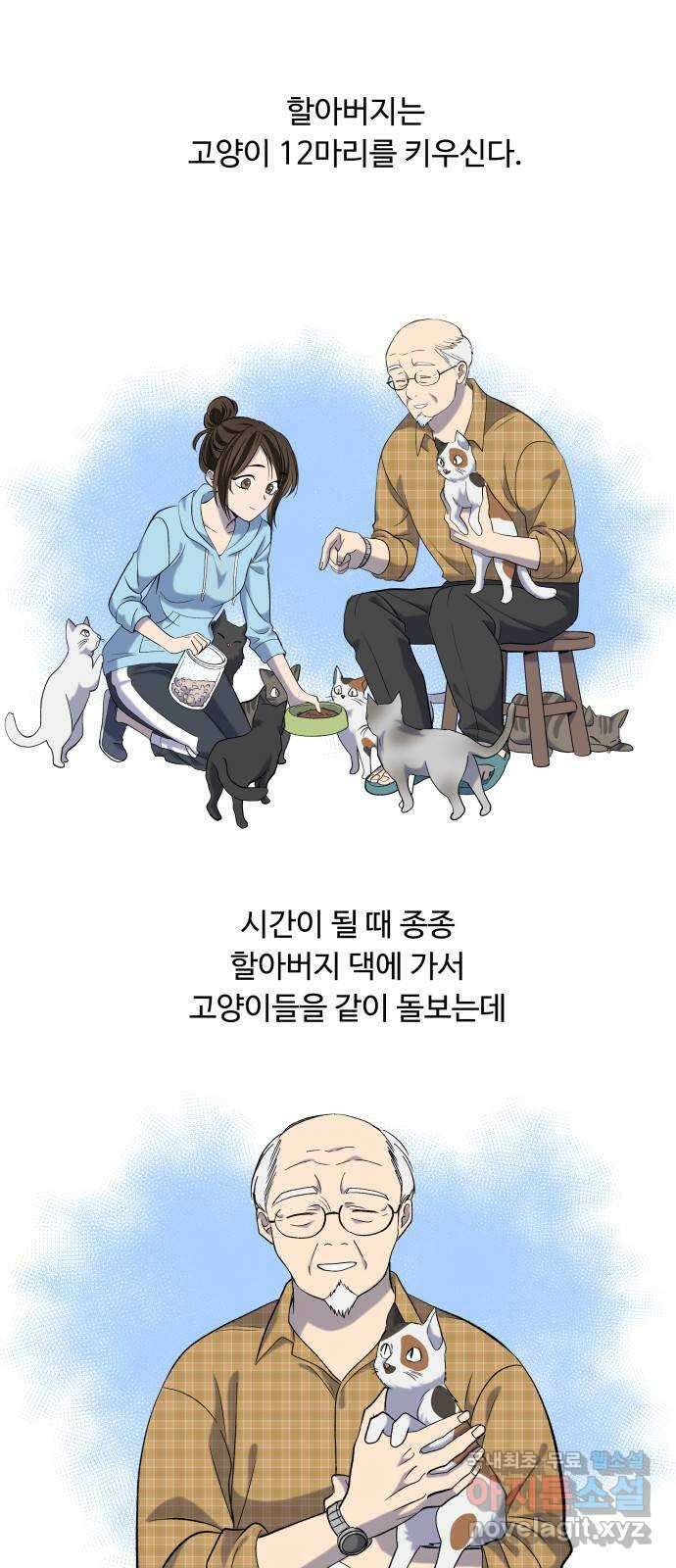 윗집 그 남자 17화 13
