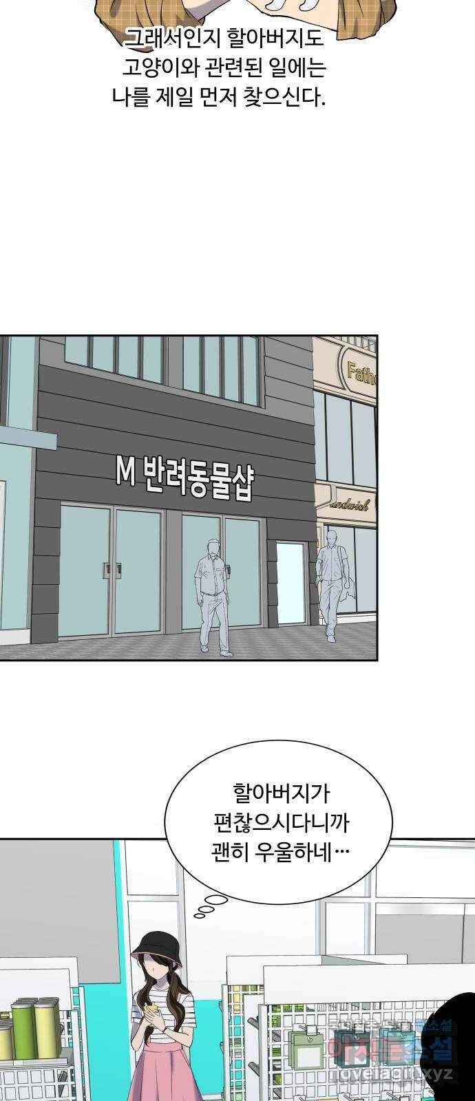 윗집 그 남자 17화 14