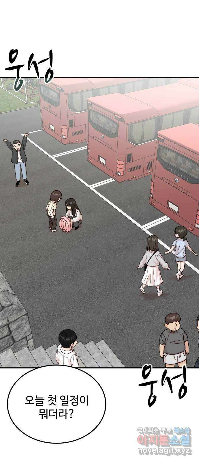 내남친 킹카만들기 78화: 수학여행(6) 2