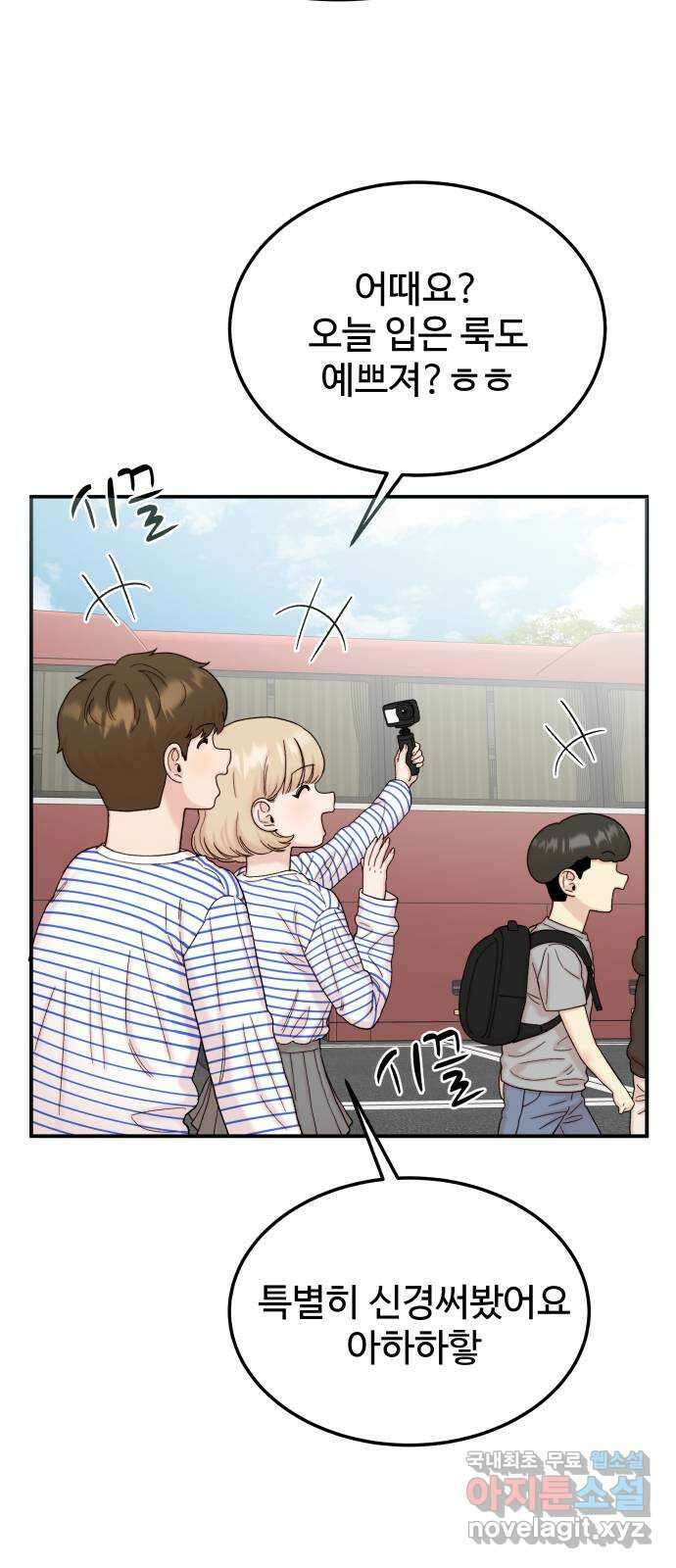 내남친 킹카만들기 78화: 수학여행(6) 5