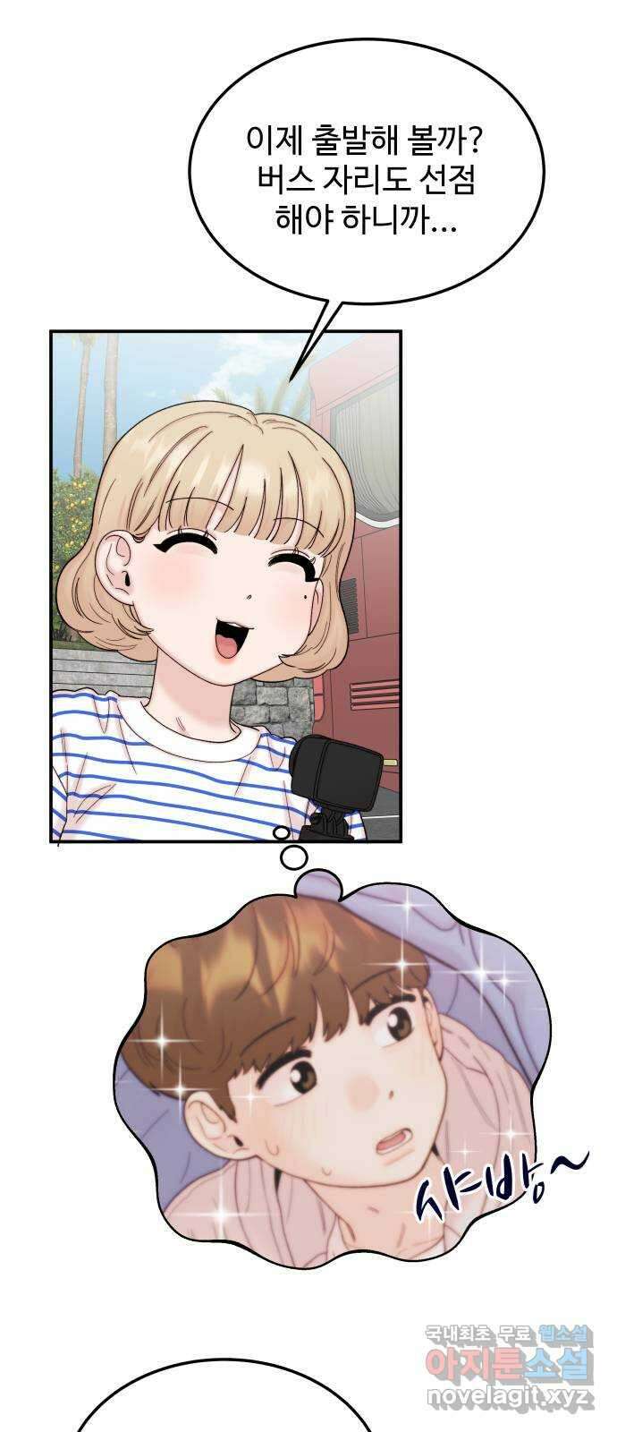 내남친 킹카만들기 78화: 수학여행(6) 6
