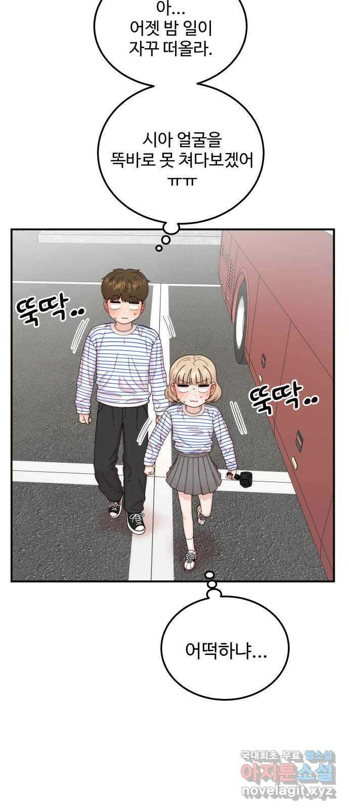 내남친 킹카만들기 78화: 수학여행(6) 8