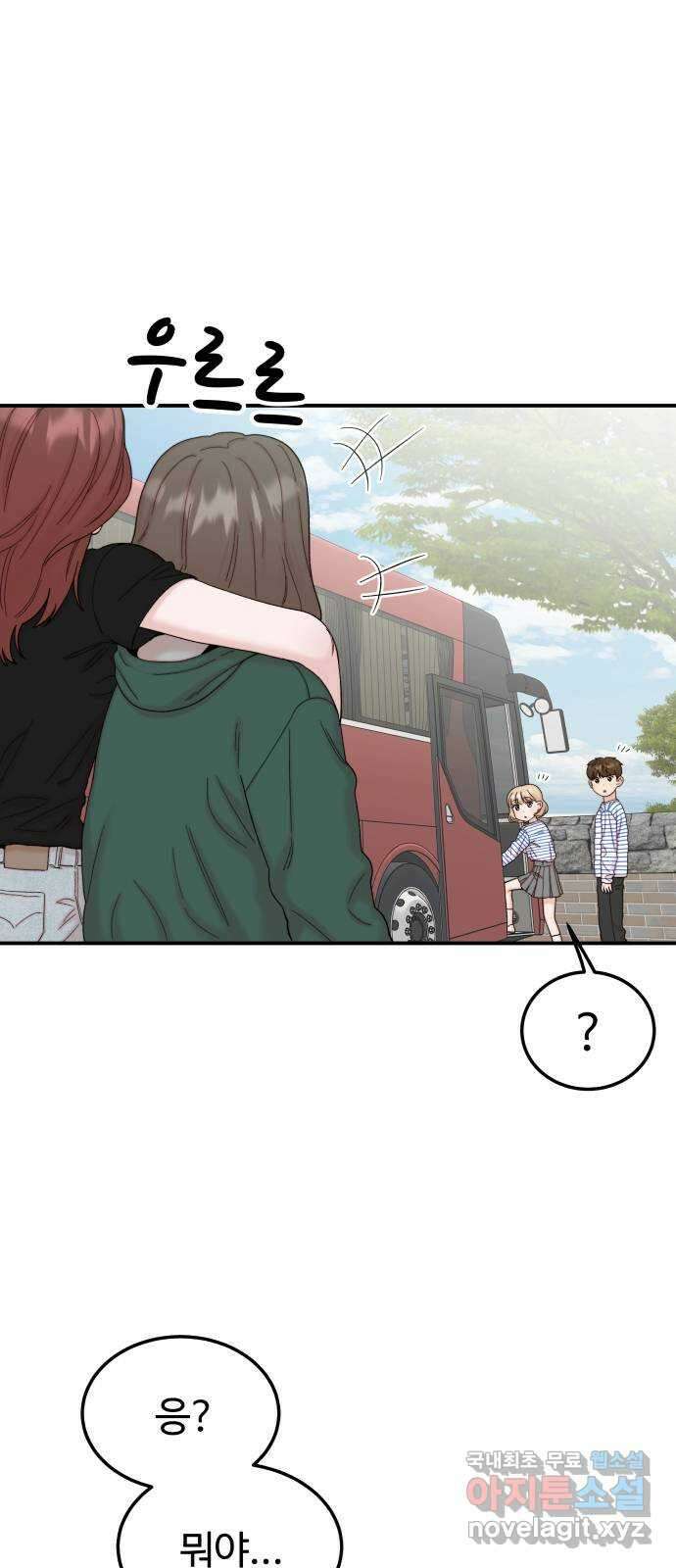 내남친 킹카만들기 78화: 수학여행(6) 9