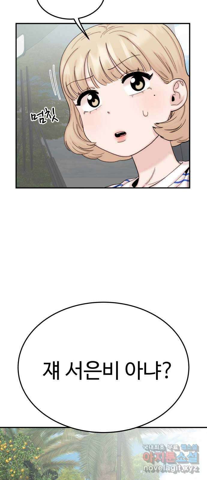 내남친 킹카만들기 78화: 수학여행(6) 10