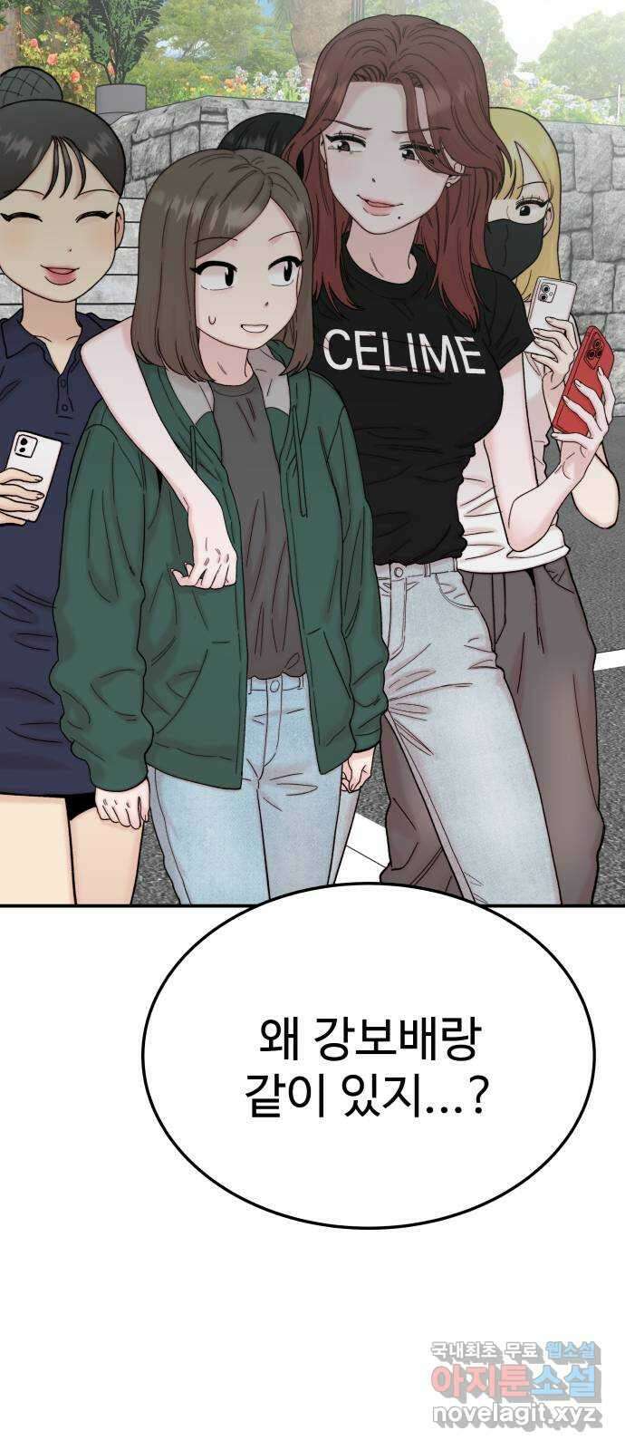 내남친 킹카만들기 78화: 수학여행(6) 11