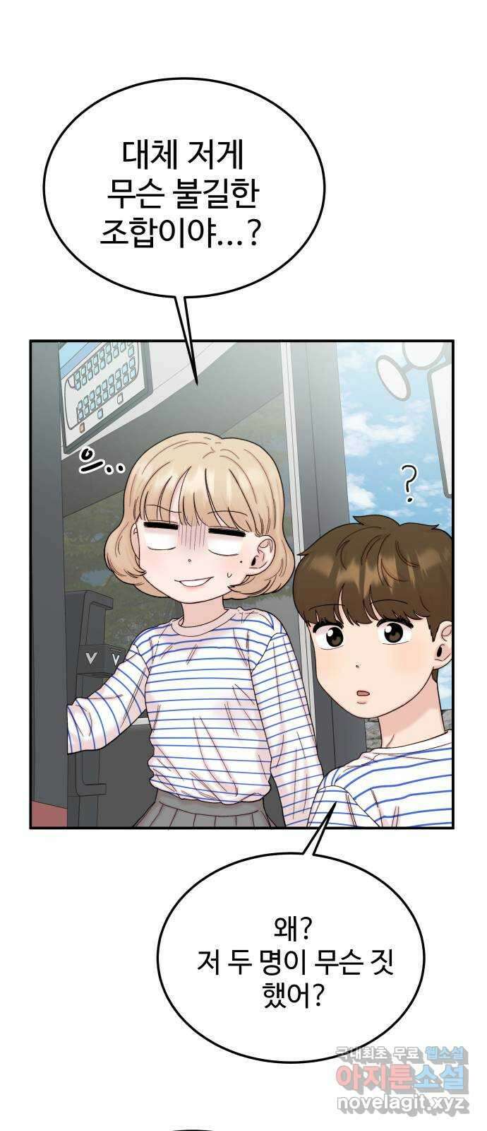 내남친 킹카만들기 78화: 수학여행(6) 12