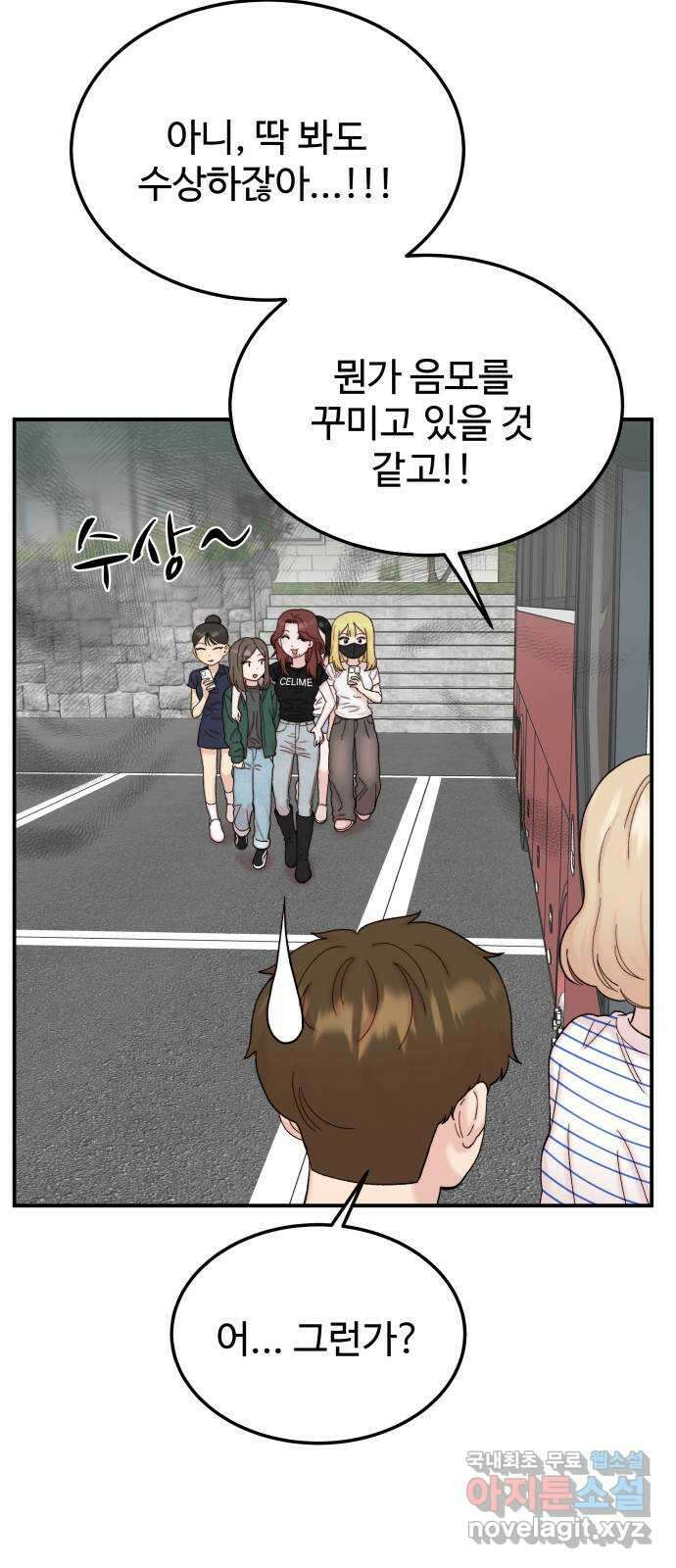 내남친 킹카만들기 78화: 수학여행(6) 13