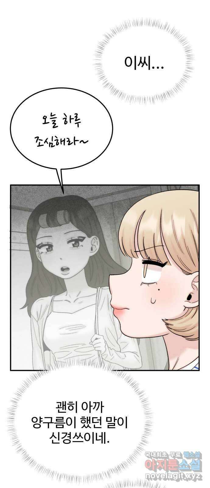 내남친 킹카만들기 78화: 수학여행(6) 14