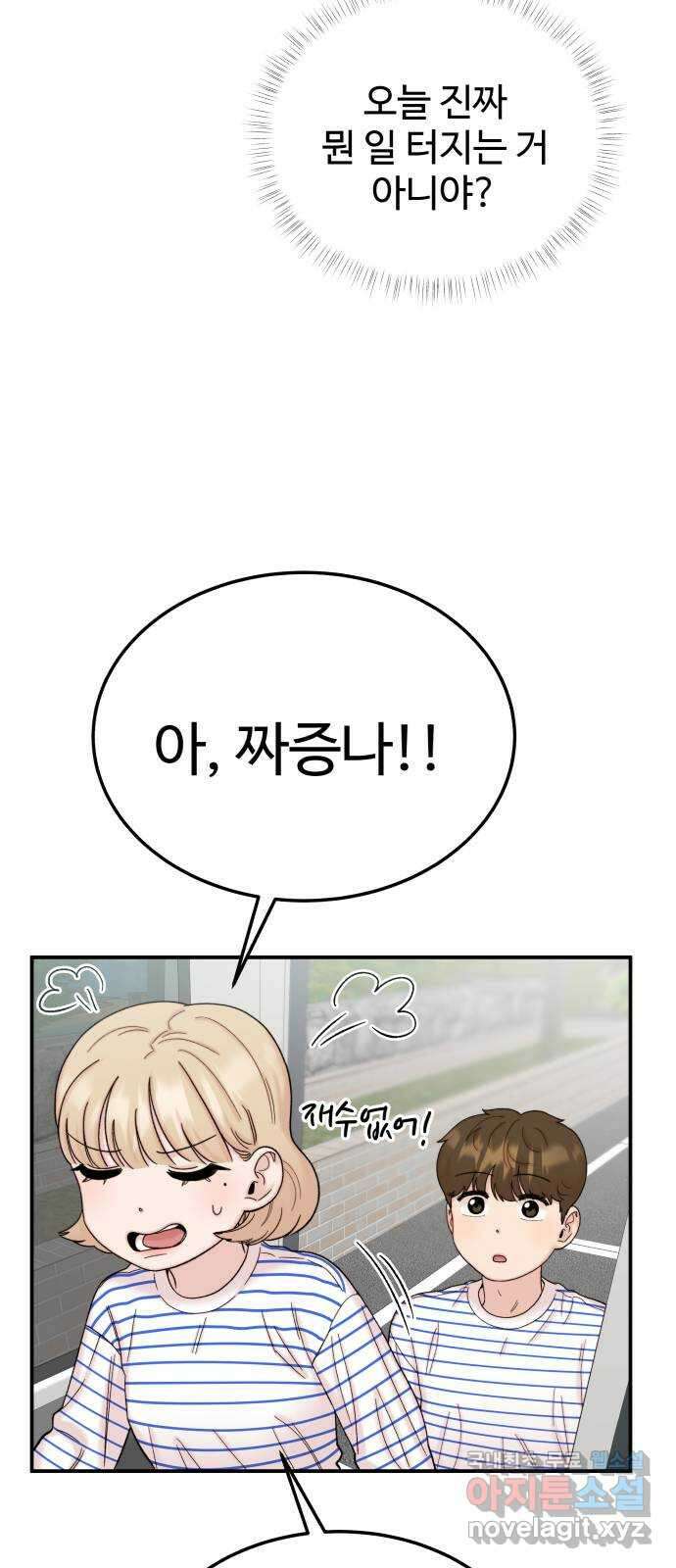 내남친 킹카만들기 78화: 수학여행(6) 15