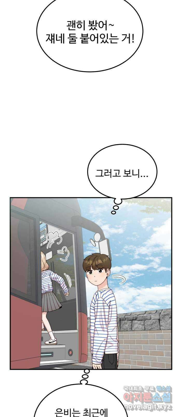 내남친 킹카만들기 78화: 수학여행(6) 16