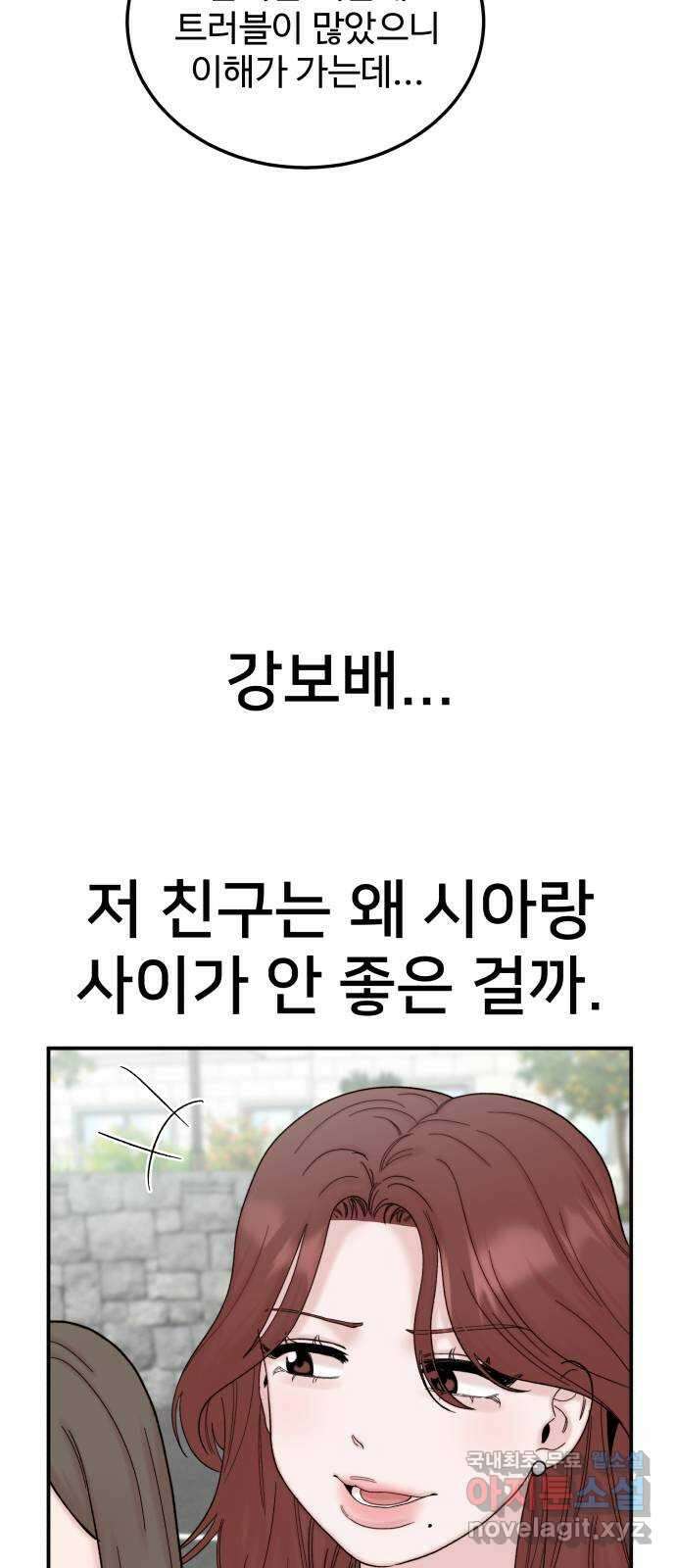 내남친 킹카만들기 78화: 수학여행(6) 17
