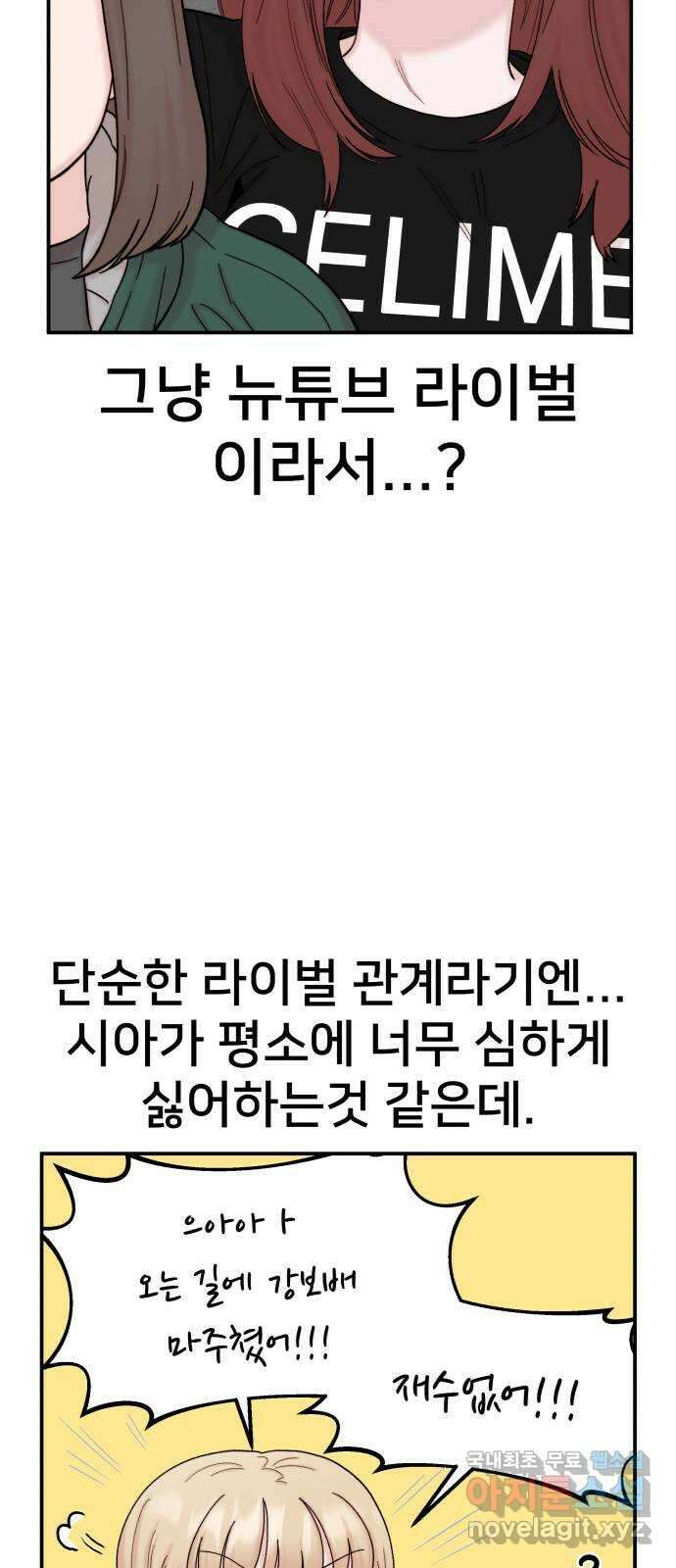내남친 킹카만들기 78화: 수학여행(6) 18