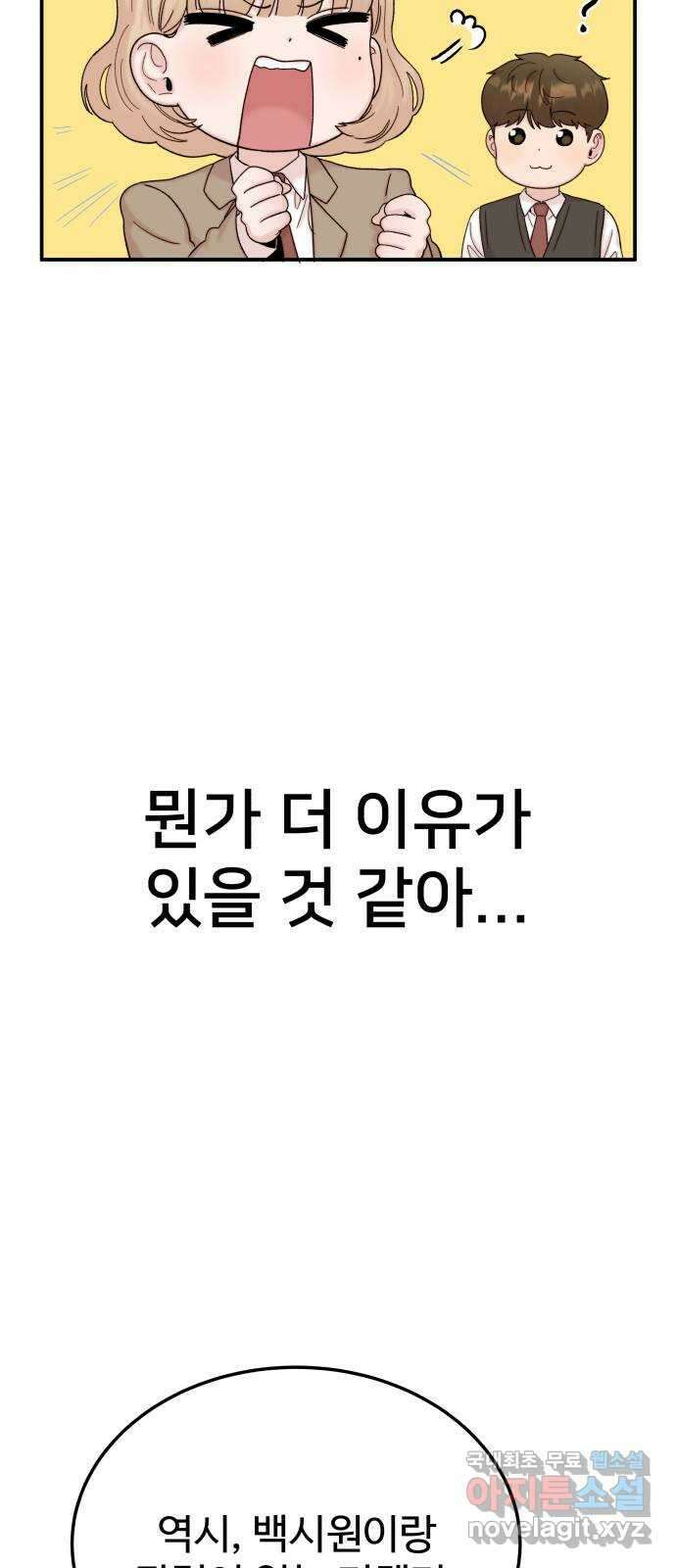 내남친 킹카만들기 78화: 수학여행(6) 19