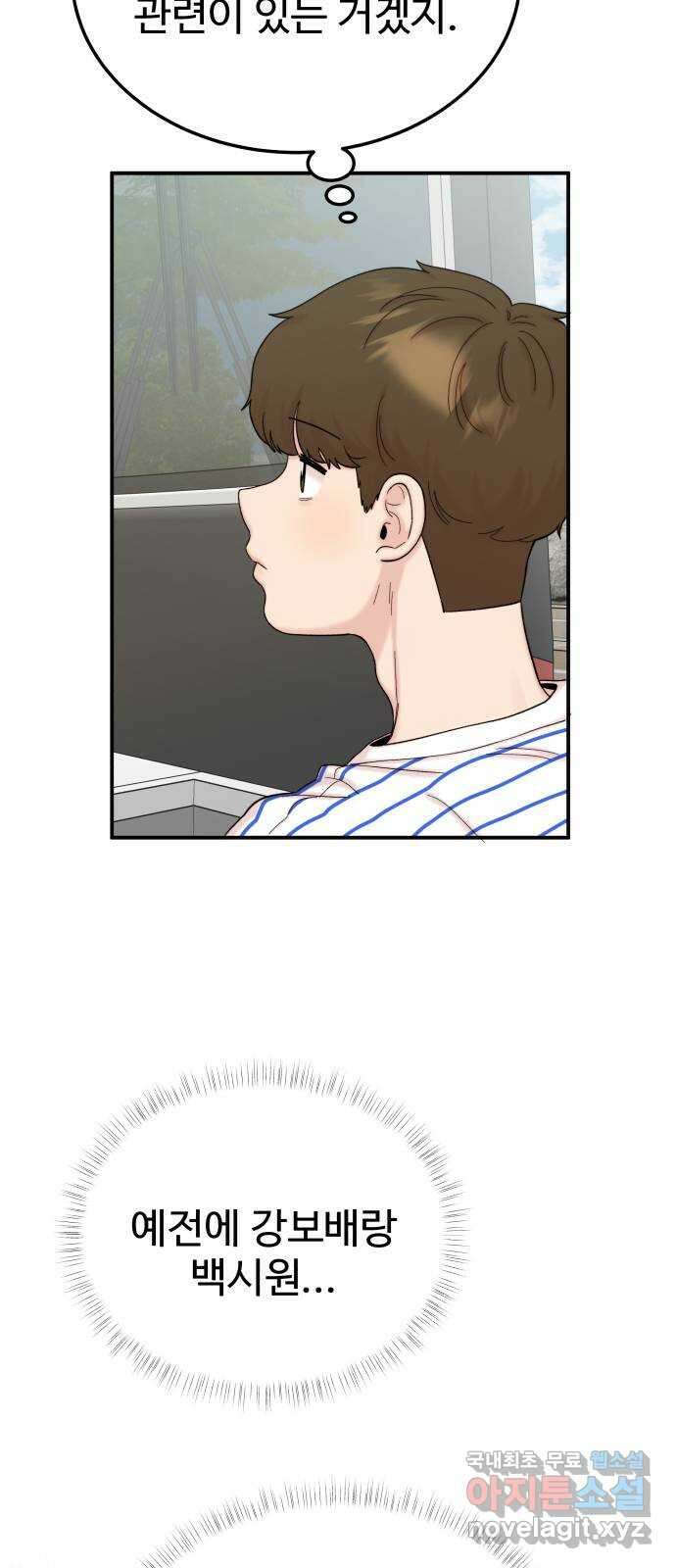 내남친 킹카만들기 78화: 수학여행(6) 20