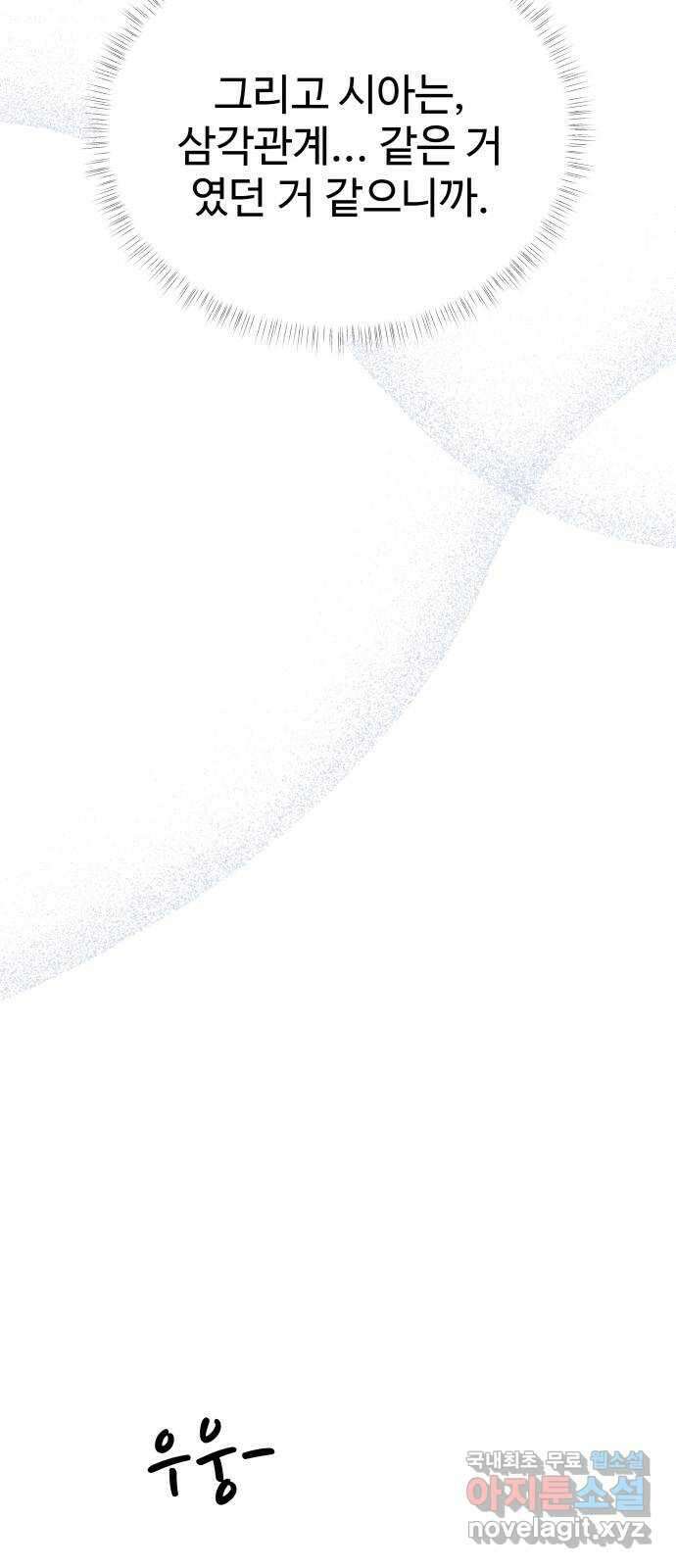 내남친 킹카만들기 78화: 수학여행(6) 21