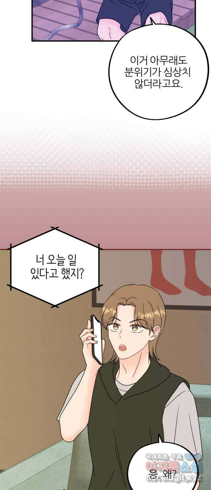 로맨스가 가능해? 39화 3