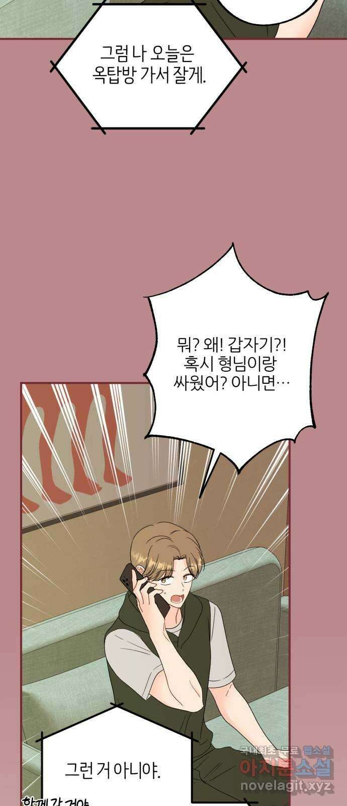로맨스가 가능해? 39화 4