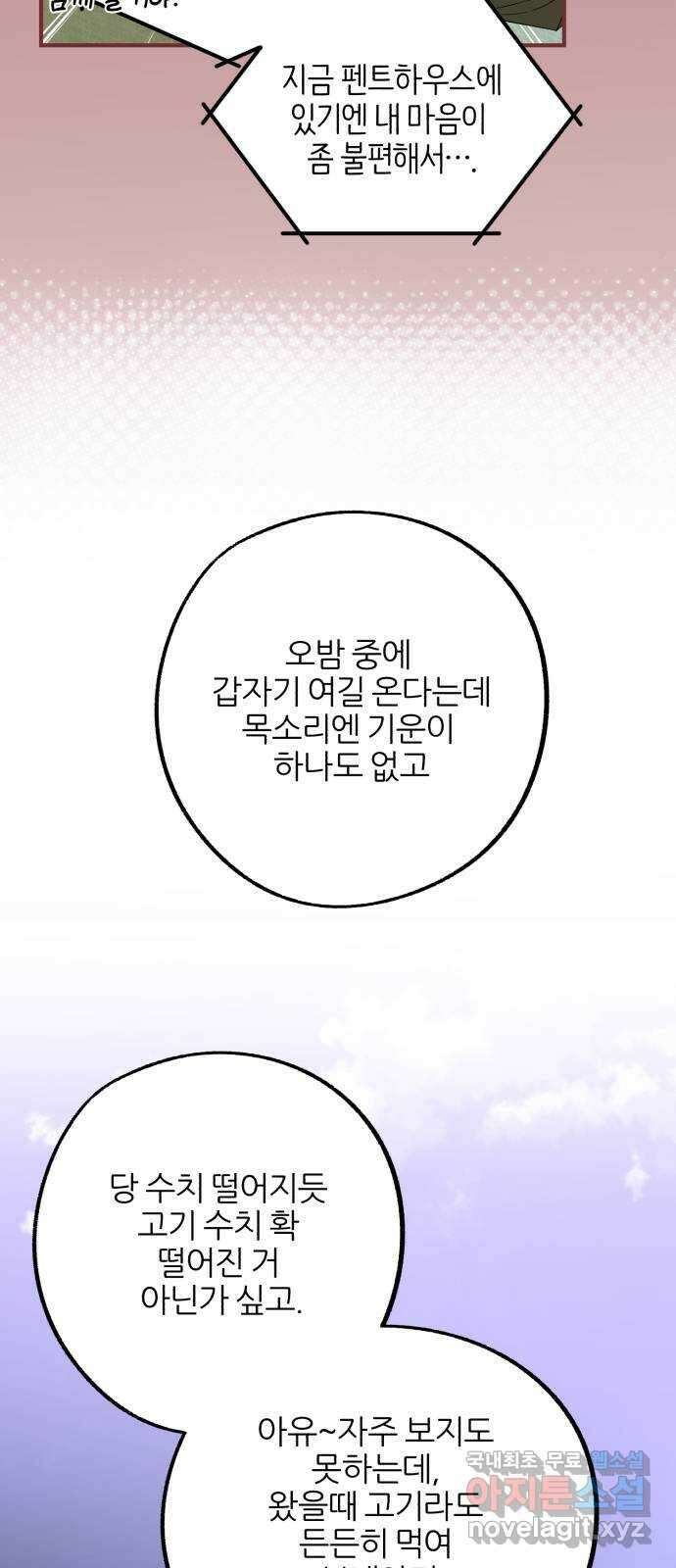 로맨스가 가능해? 39화 5