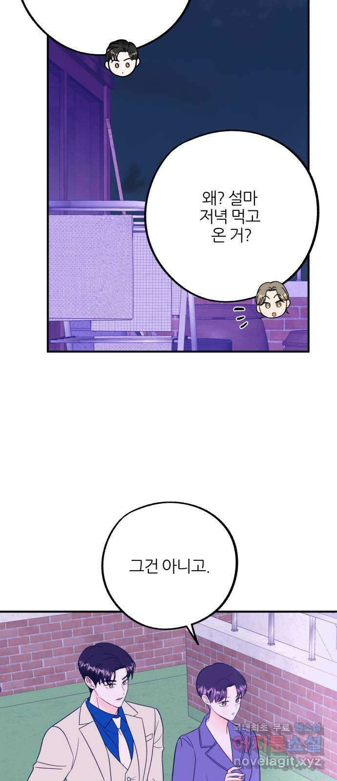 로맨스가 가능해? 39화 7