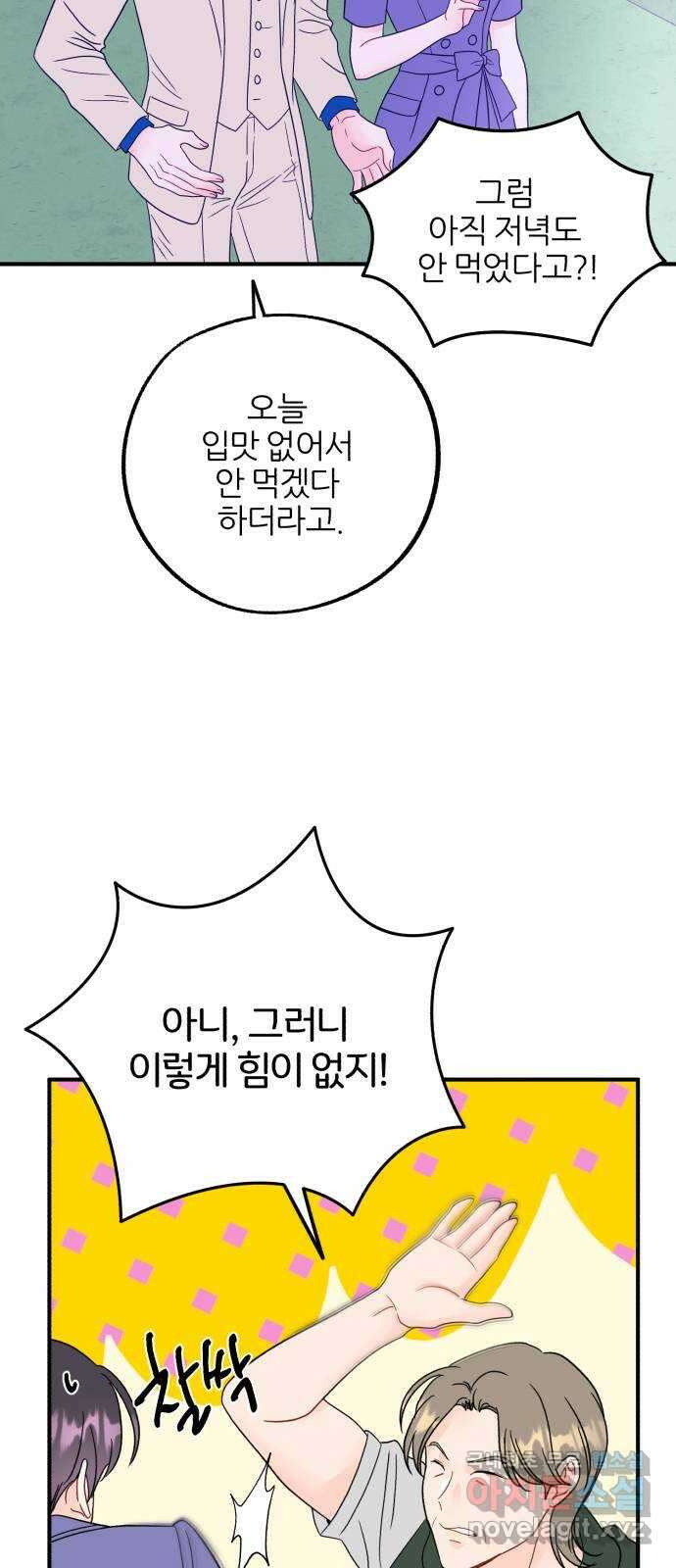 로맨스가 가능해? 39화 8