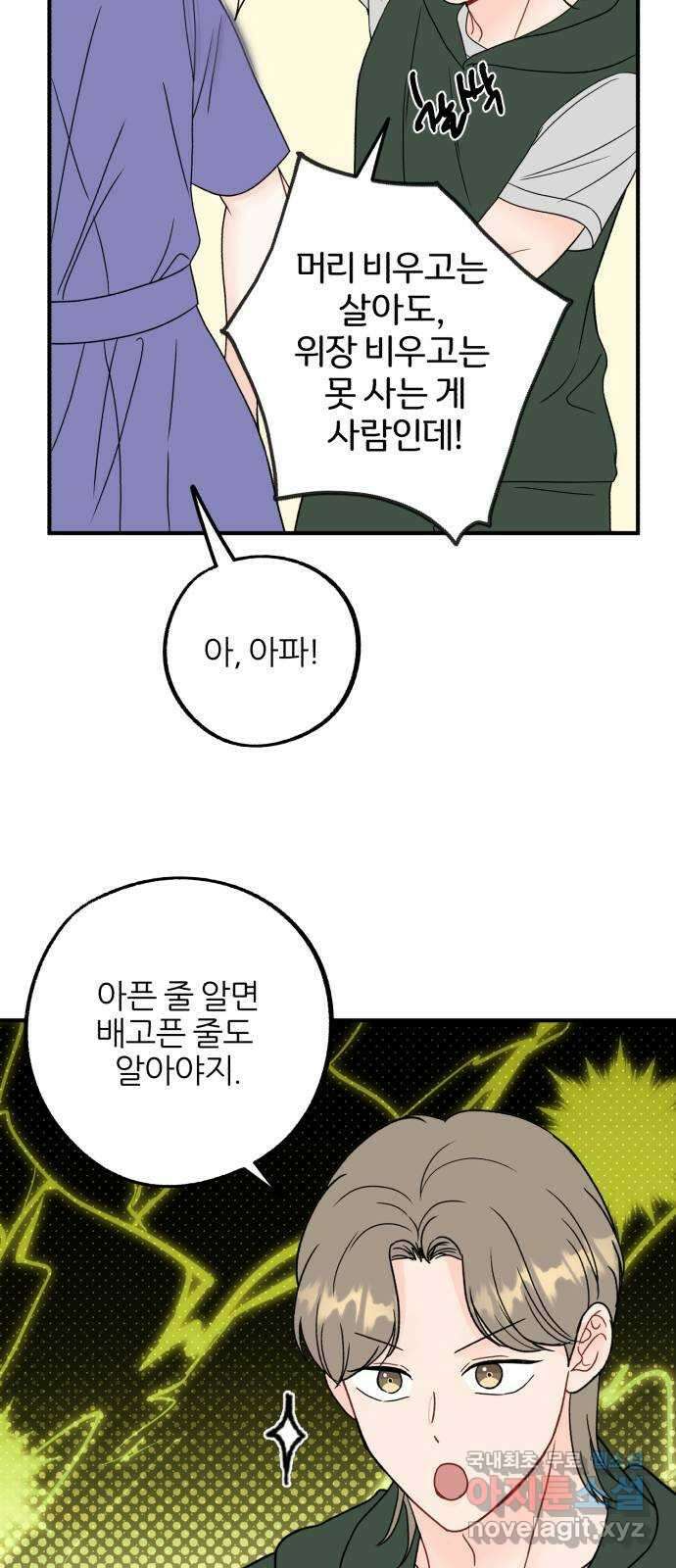 로맨스가 가능해? 39화 9