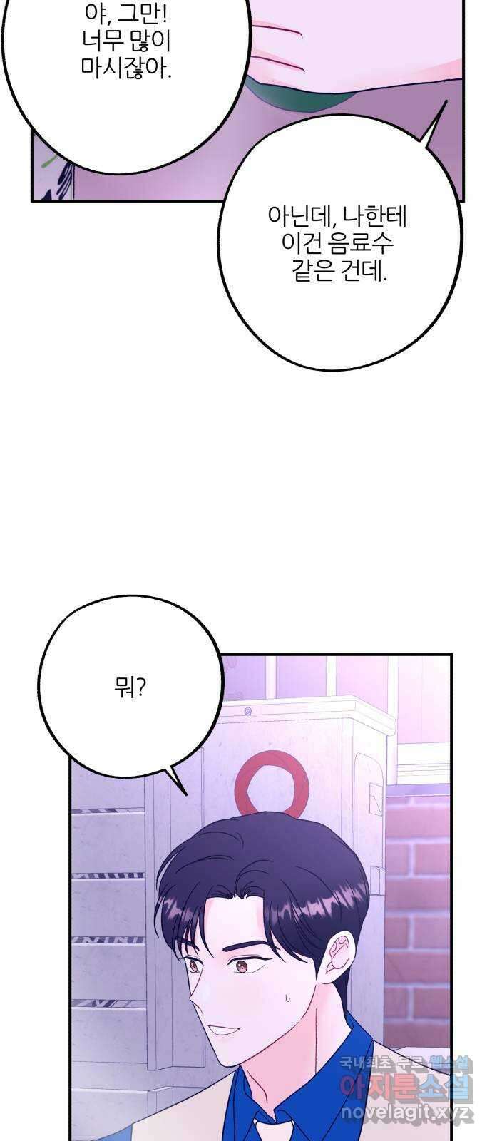 로맨스가 가능해? 39화 20