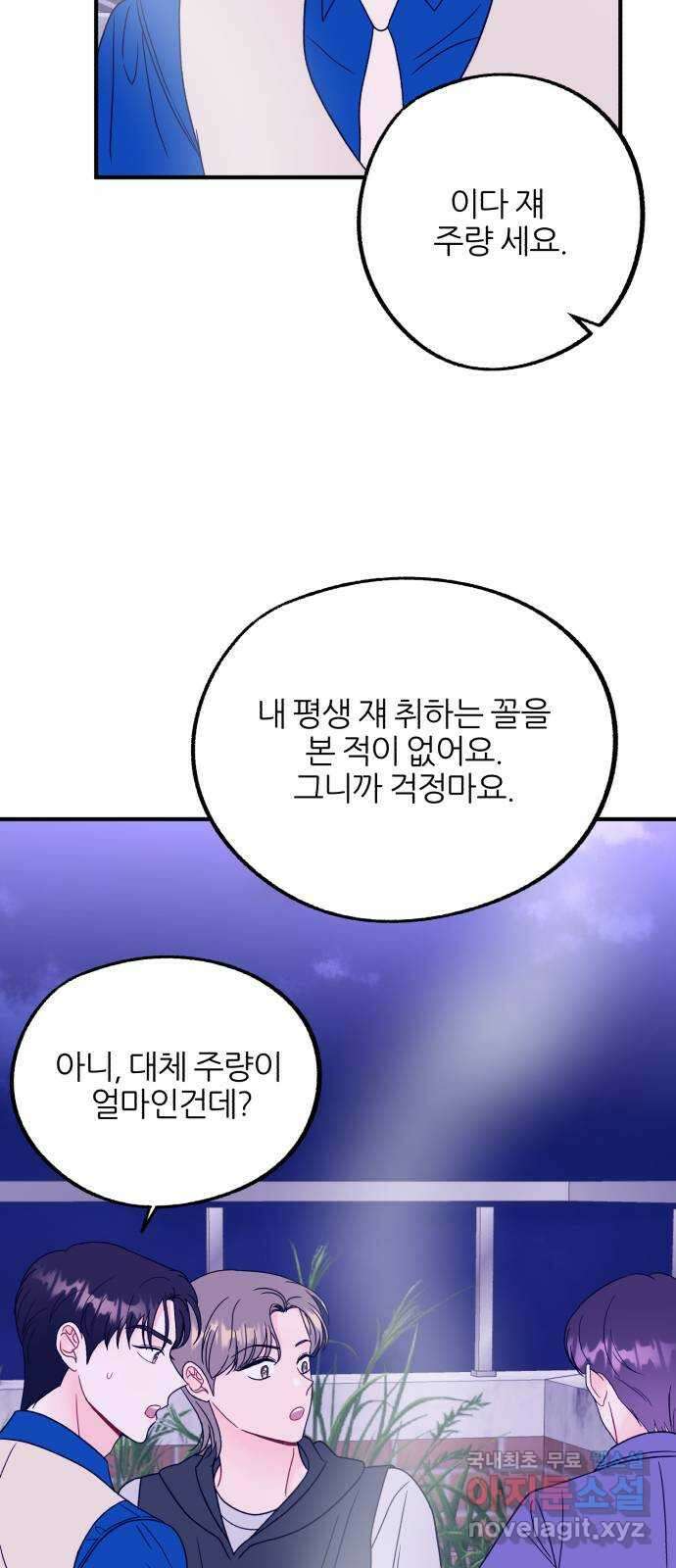 로맨스가 가능해? 39화 21