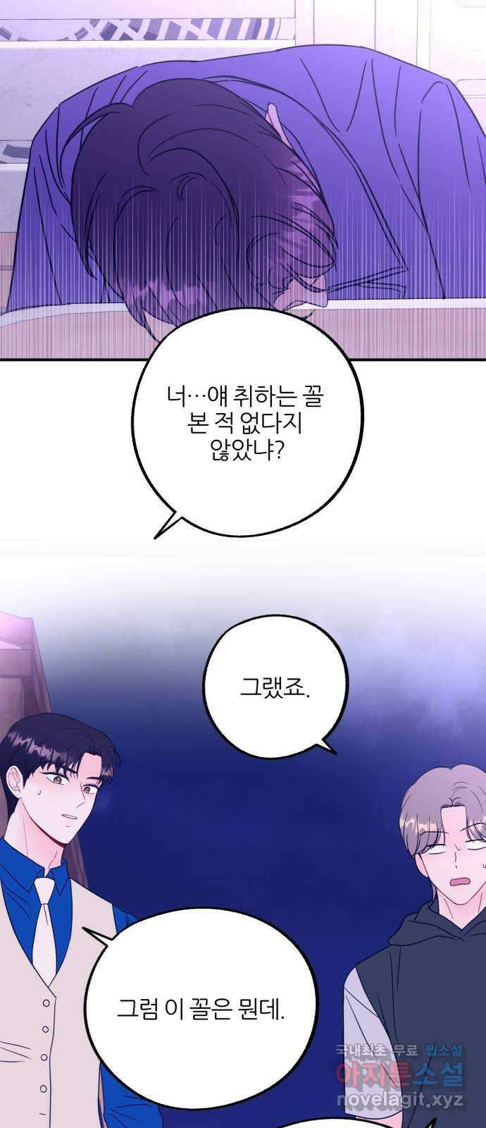 로맨스가 가능해? 39화 23