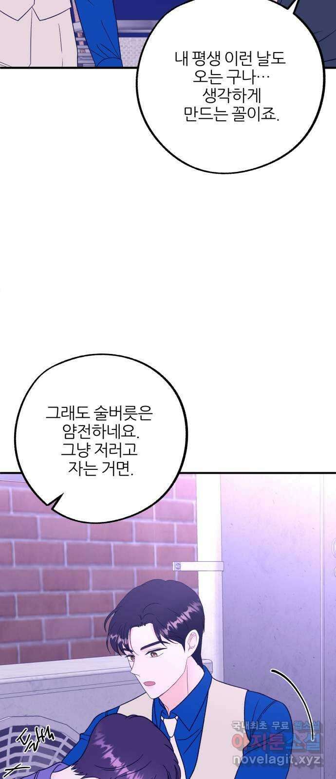 로맨스가 가능해? 39화 24