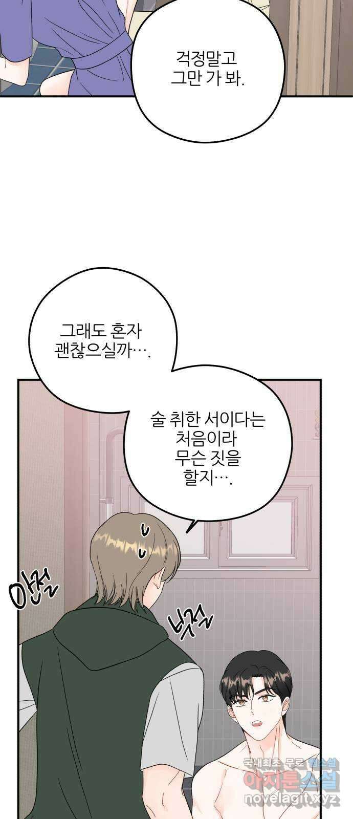 로맨스가 가능해? 39화 29