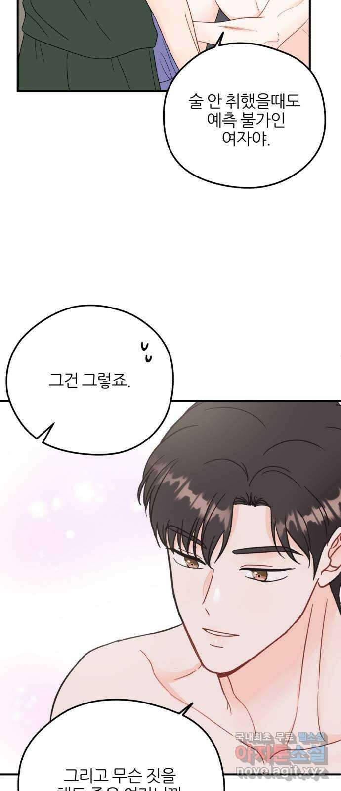 로맨스가 가능해? 39화 30