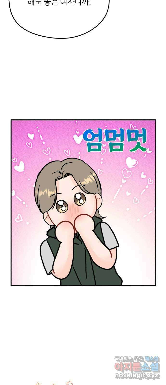 로맨스가 가능해? 39화 31