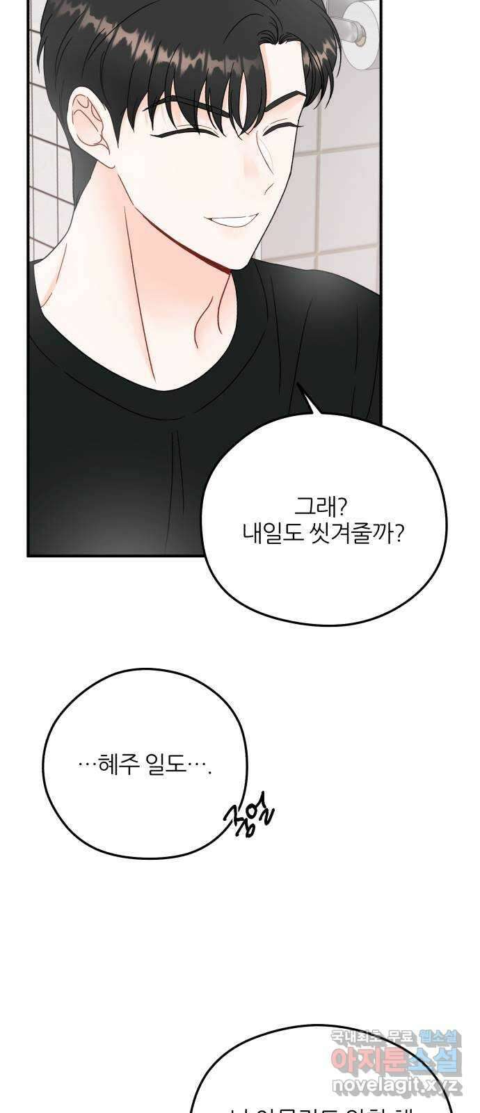 로맨스가 가능해? 39화 40