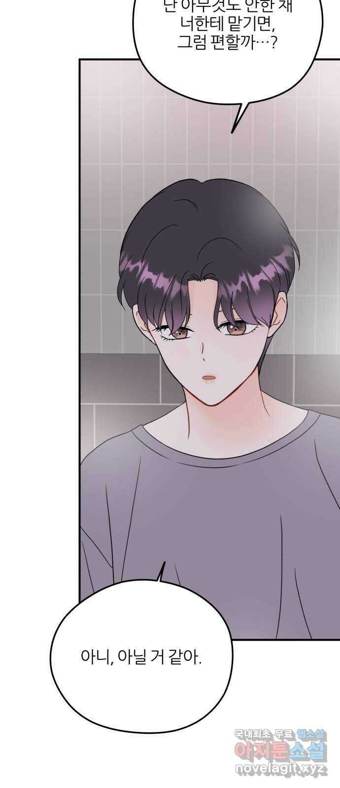 로맨스가 가능해? 39화 41