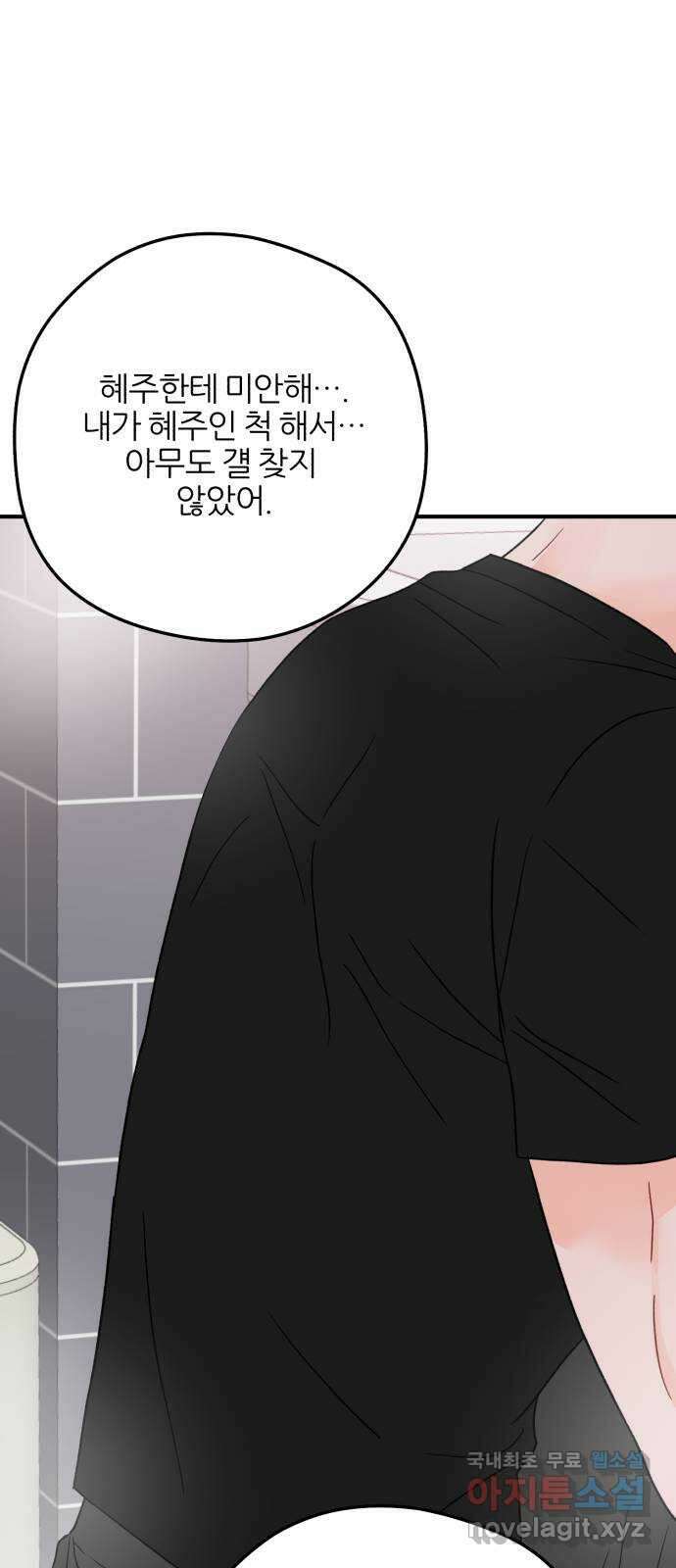 로맨스가 가능해? 39화 42