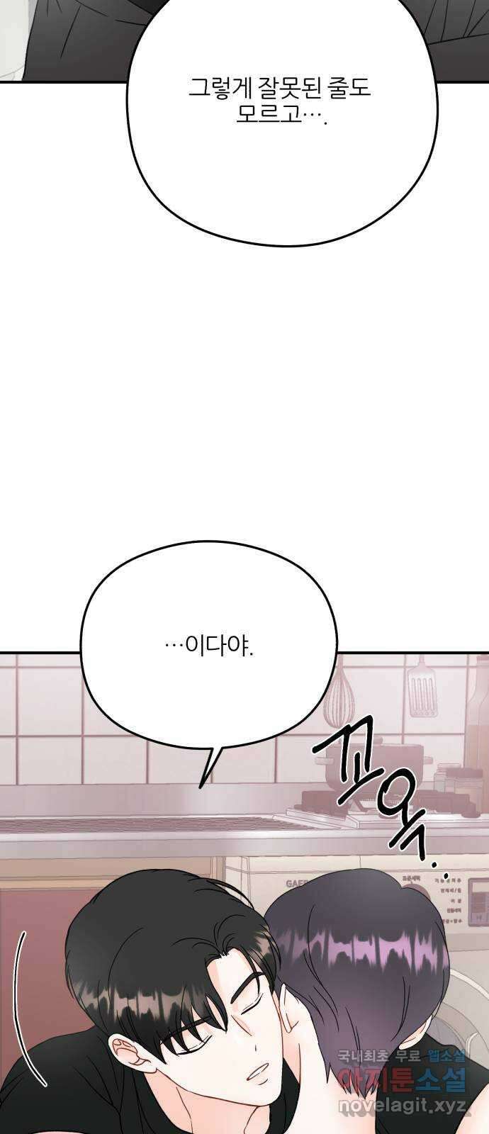 로맨스가 가능해? 39화 43
