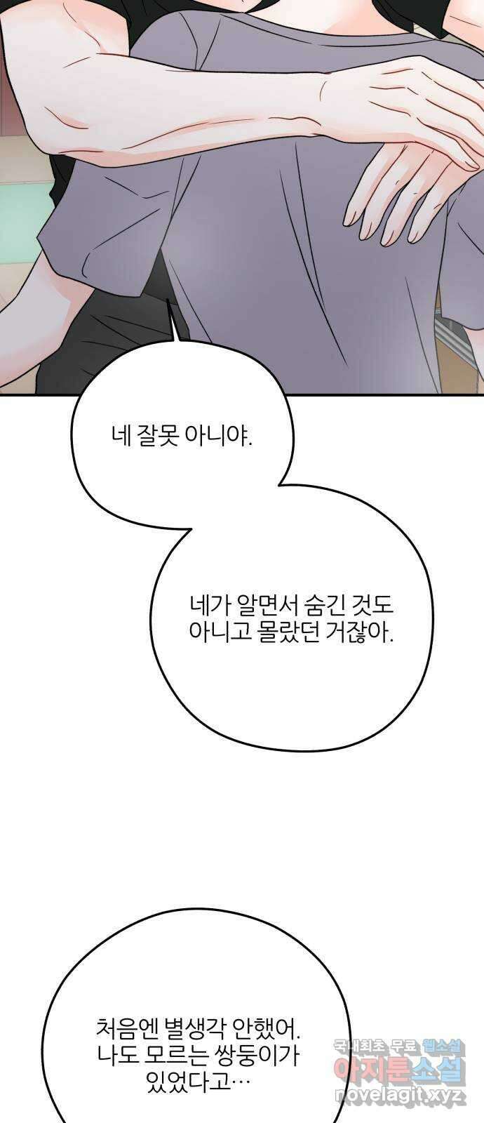 로맨스가 가능해? 39화 44