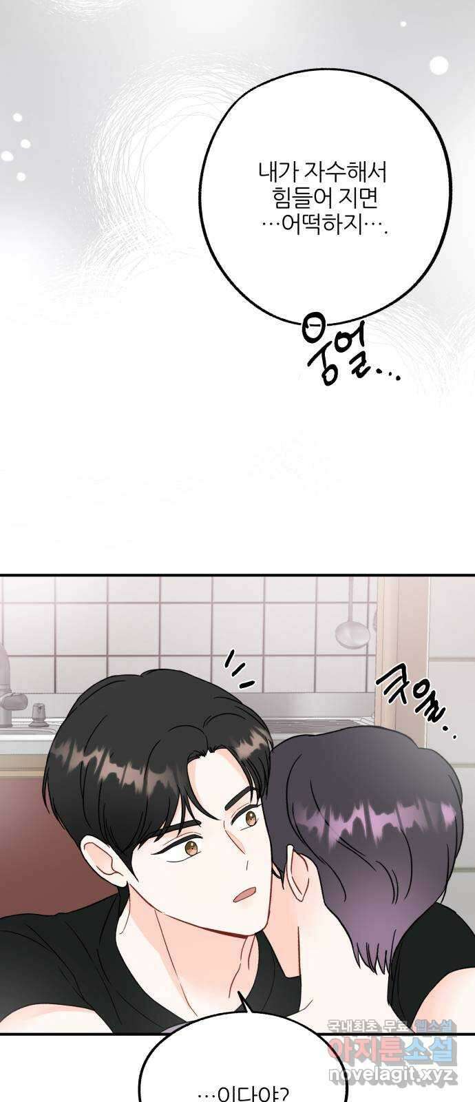 로맨스가 가능해? 39화 47