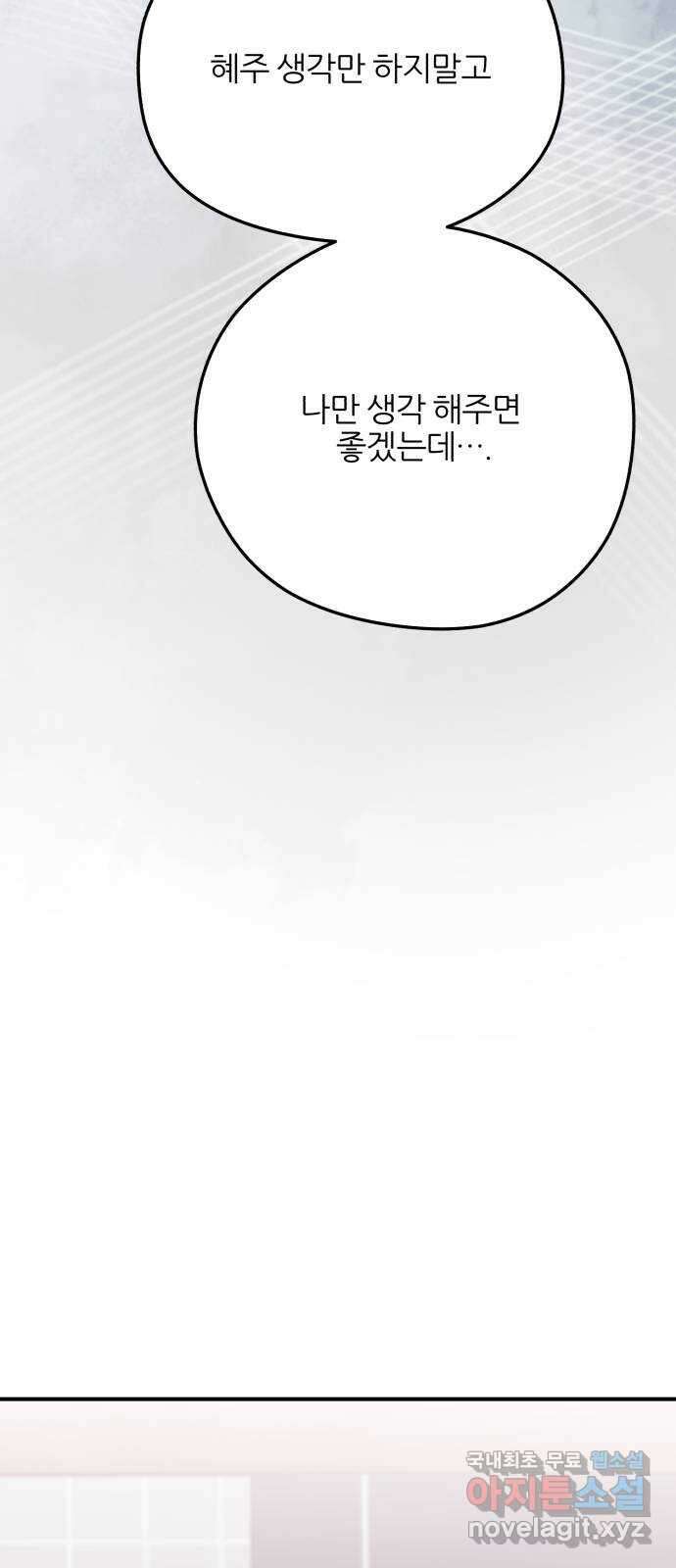 로맨스가 가능해? 39화 49