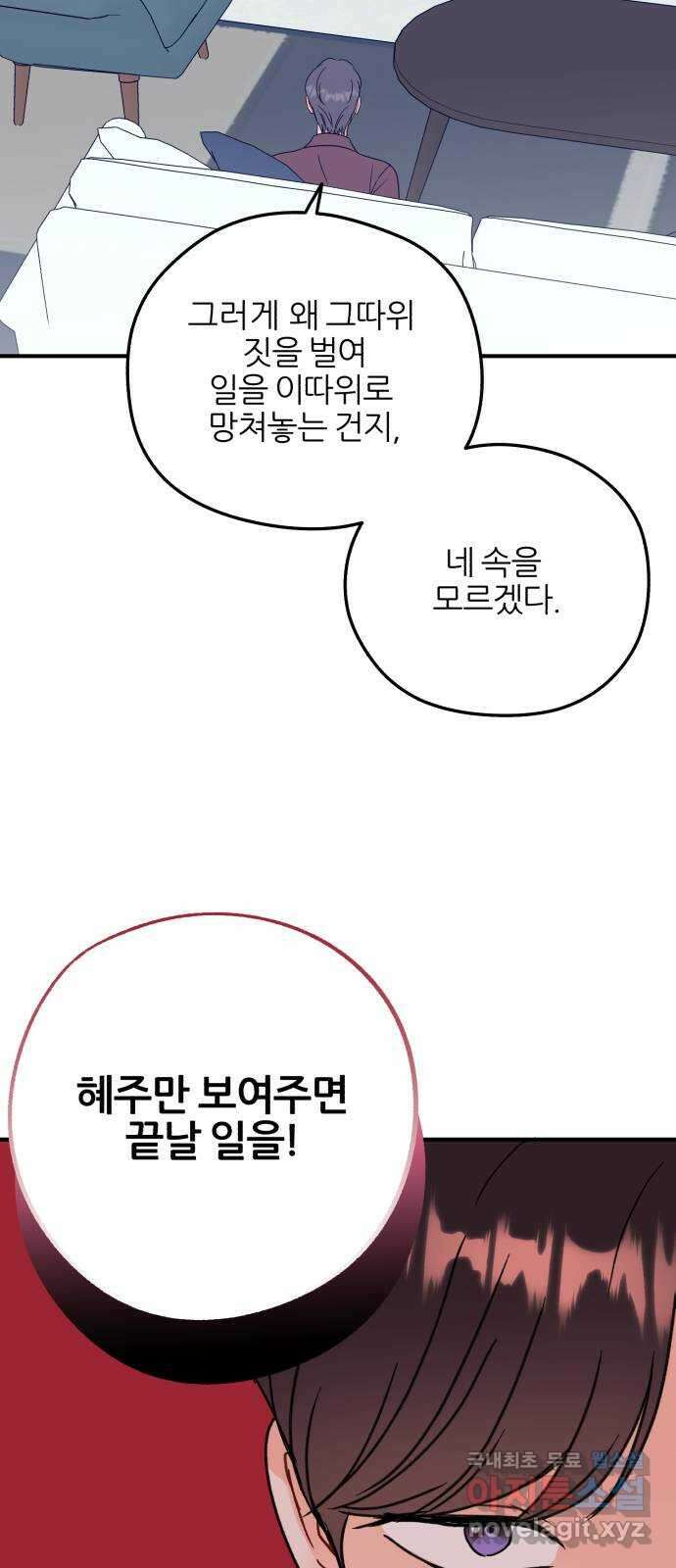 로맨스가 가능해? 39화 54
