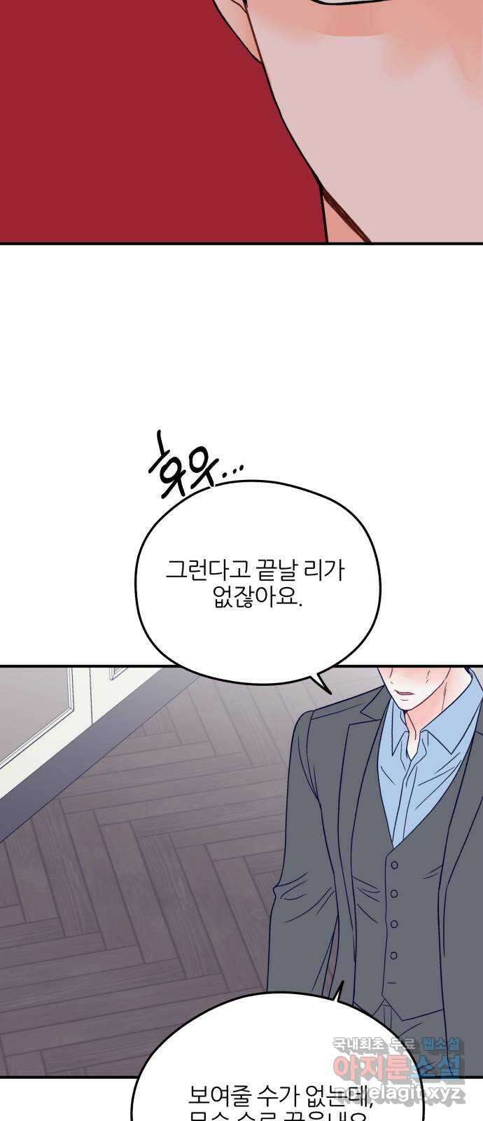 로맨스가 가능해? 39화 55