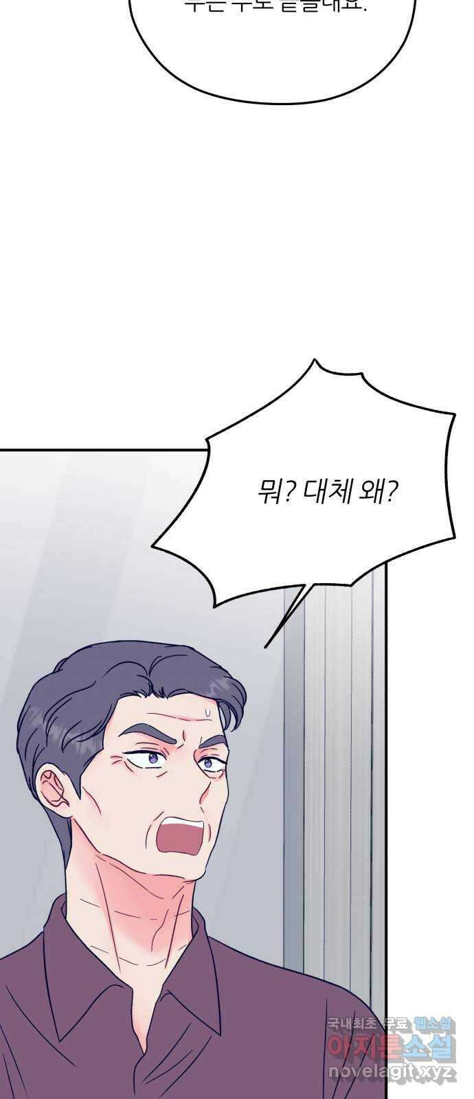 로맨스가 가능해? 39화 56