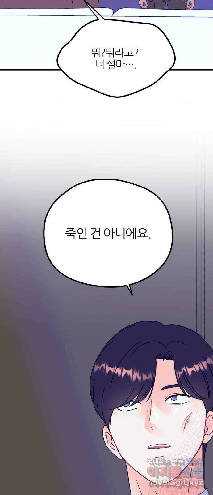 로맨스가 가능해? 39화 58