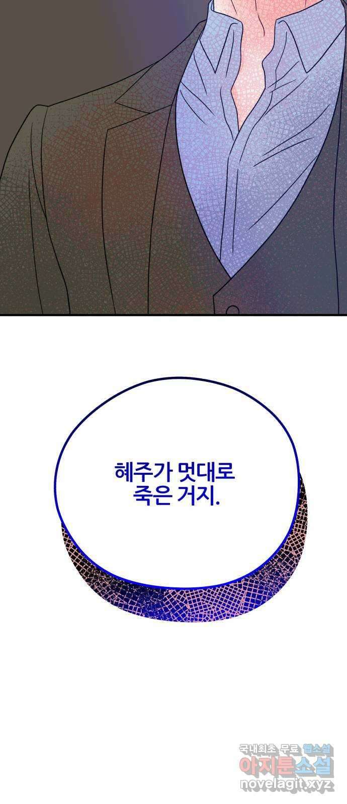 로맨스가 가능해? 39화 59
