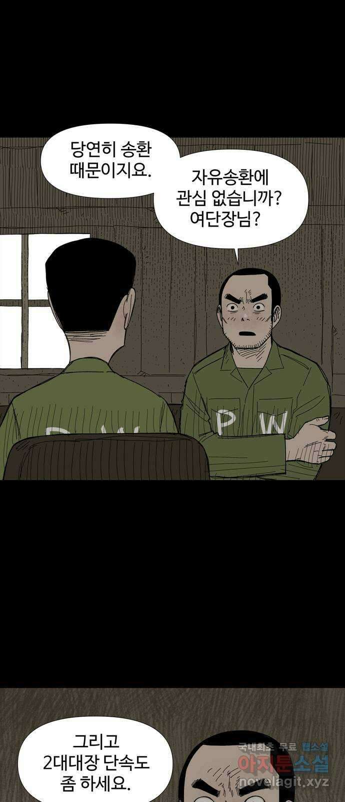 사변괴담 34화 몽금포10 4