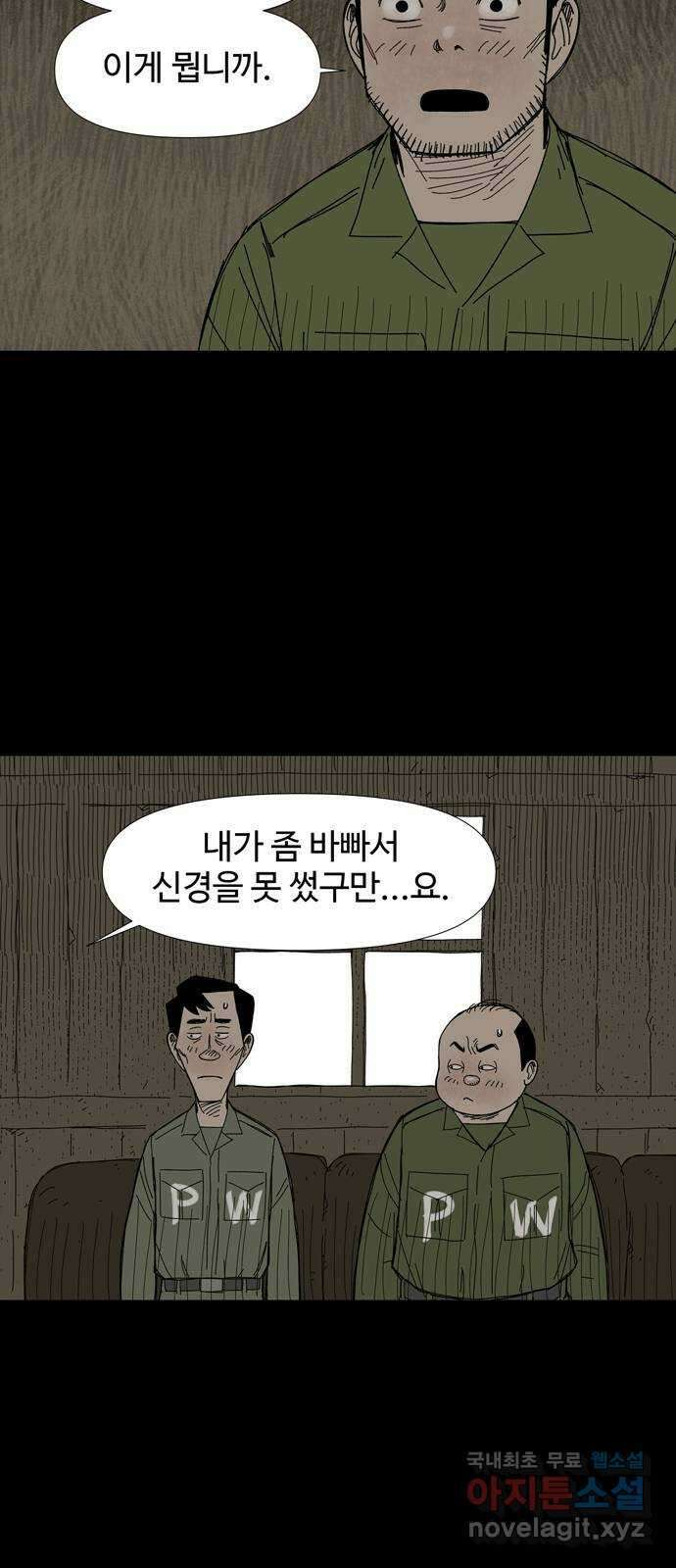 사변괴담 34화 몽금포10 5