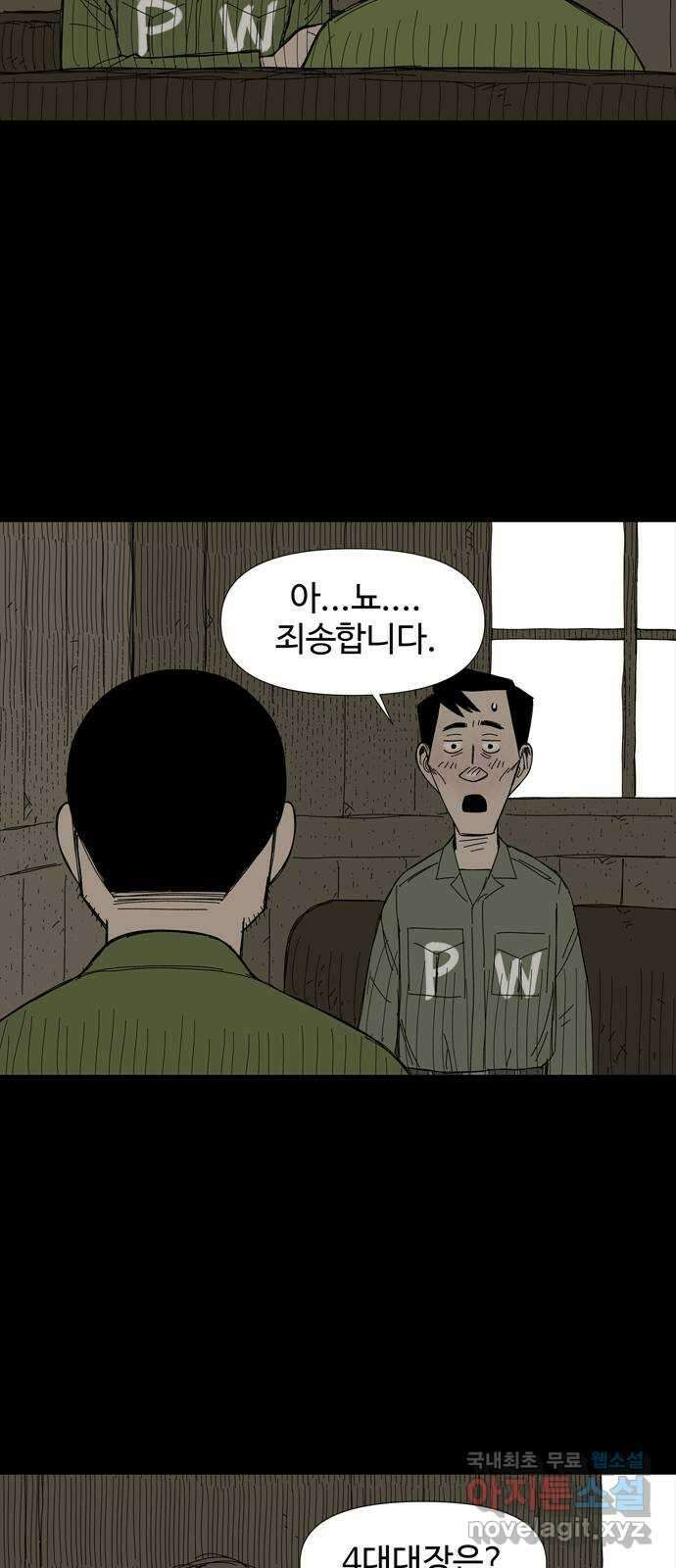 사변괴담 34화 몽금포10 7