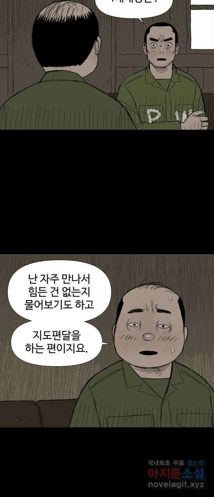 사변괴담 34화 몽금포10 8